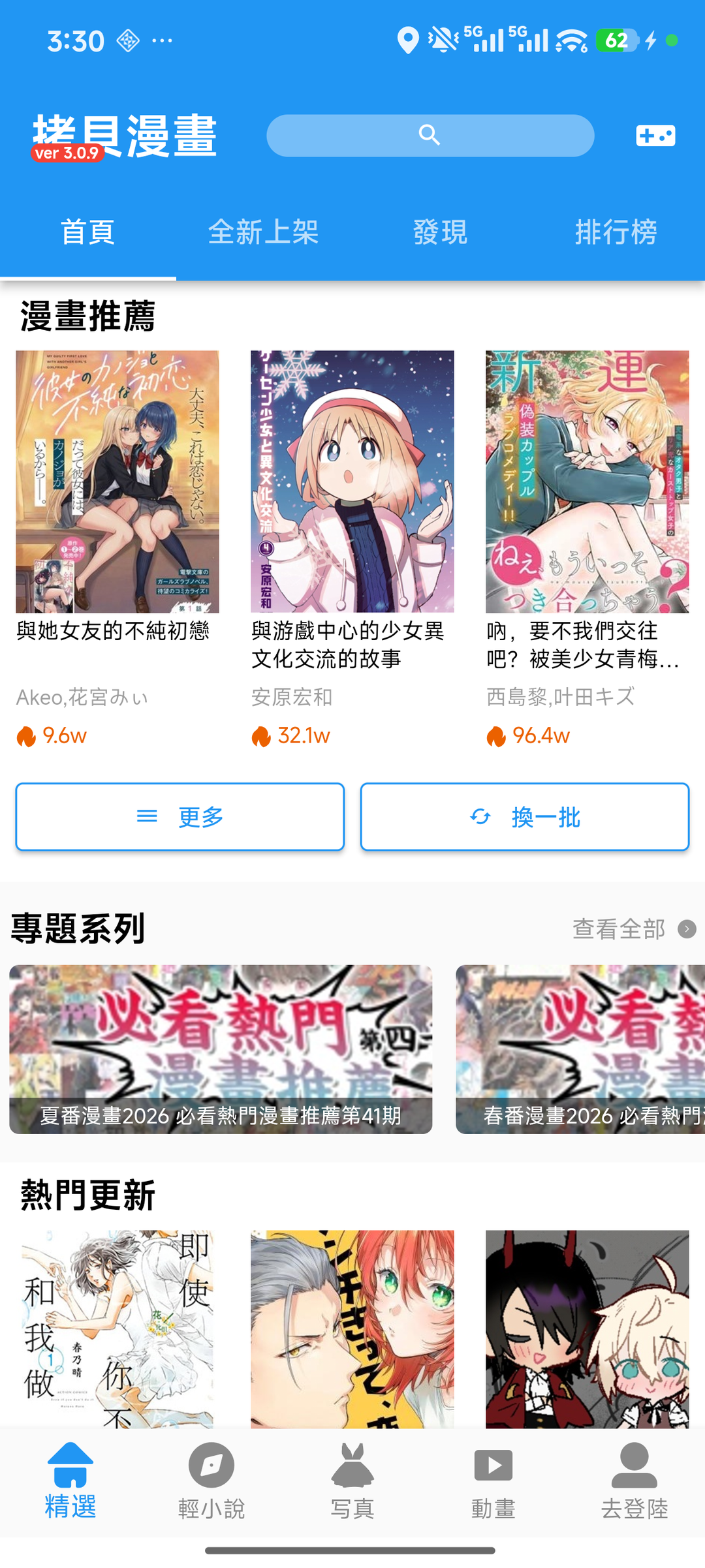 拷贝漫画截图