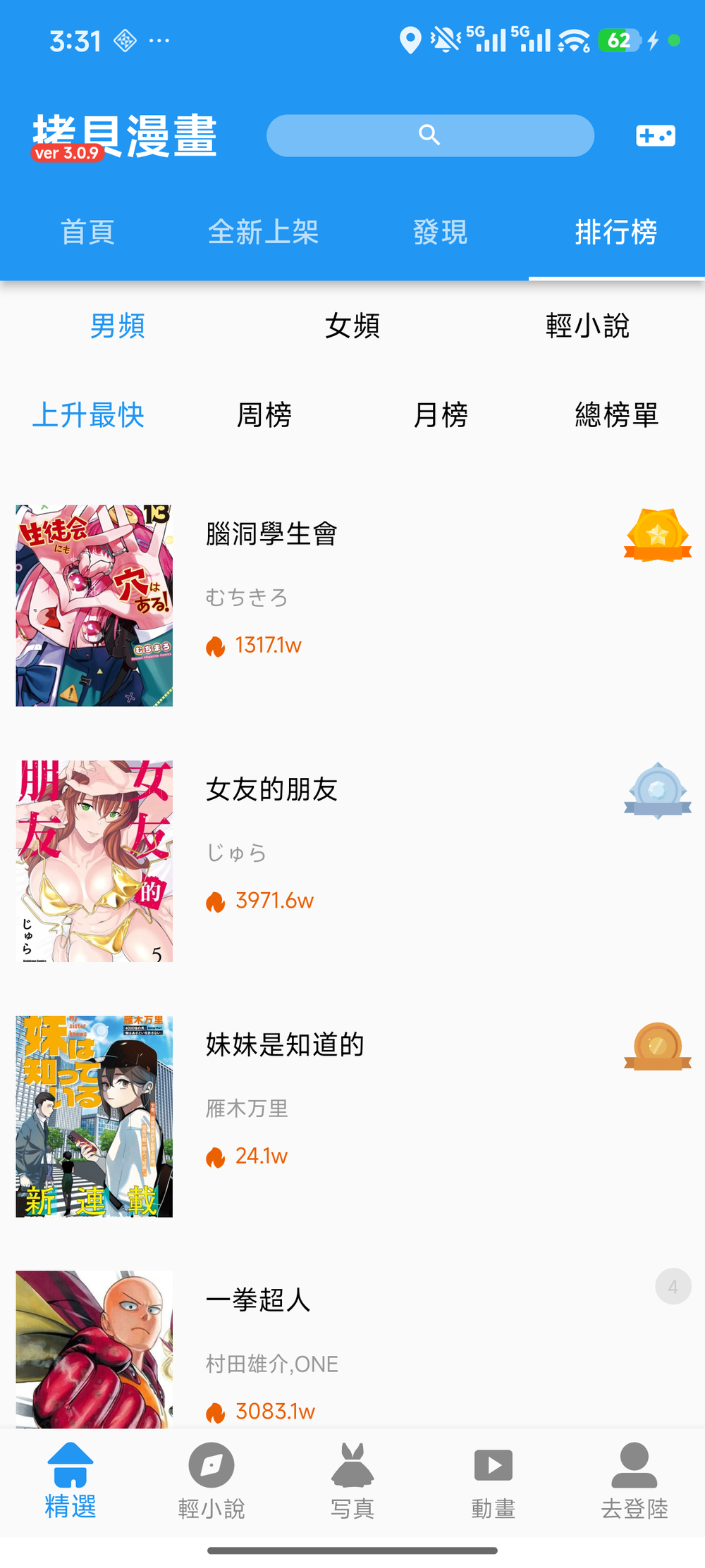 拷贝漫画截图