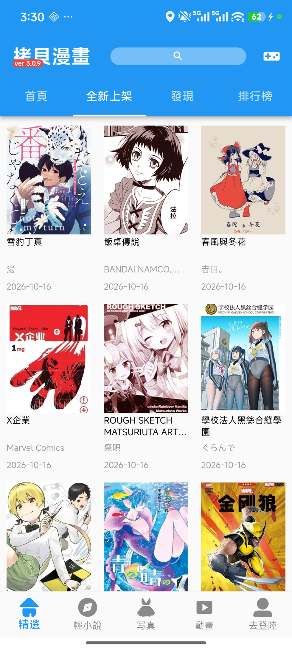拷贝漫画截图
