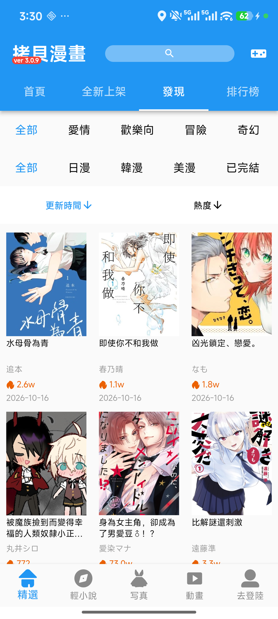 拷贝漫画截图